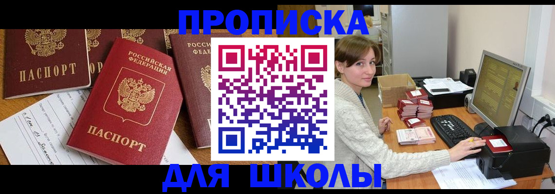 регистрация для школы в Лихославле