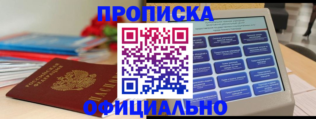 прописка ребенка в Лихославле