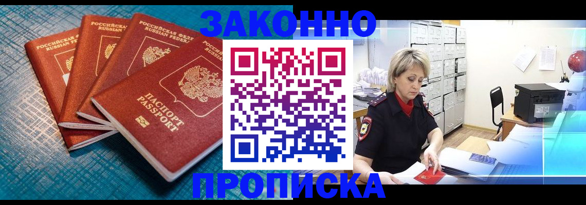 прописка законно в Лихославле