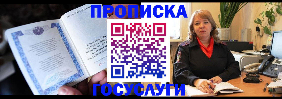 временная регистрация в Лихославле